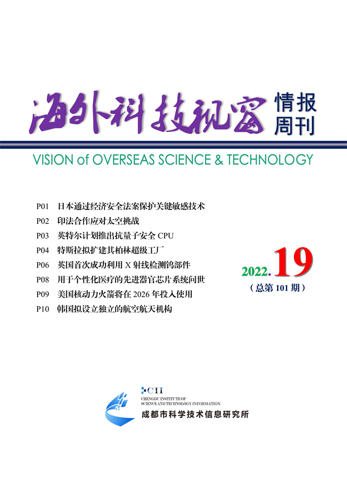 051809210127_0《海外科技视窗·情报周刊》2022年第19期发送版)_1.jpg