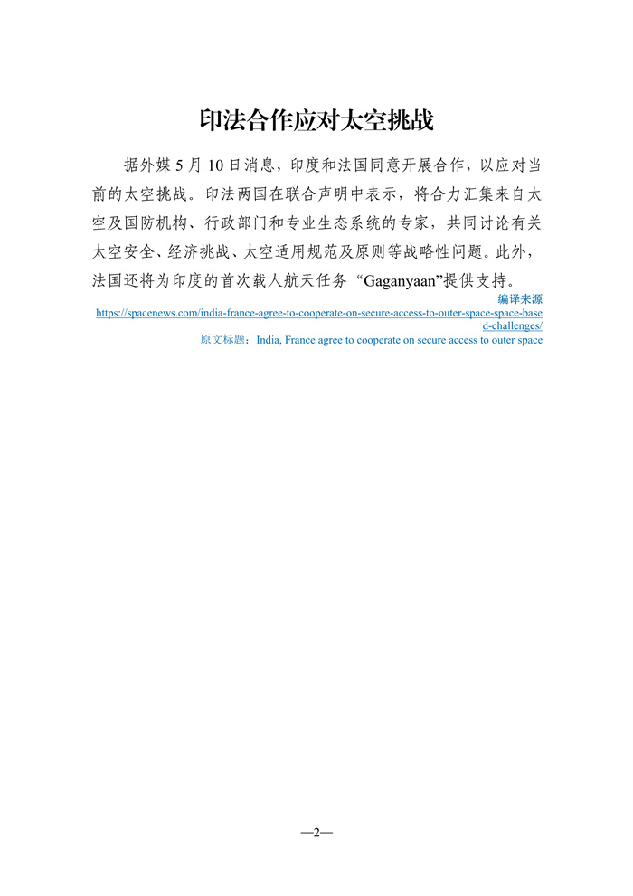 051809210127_0《海外科技视窗·情报周刊》2022年第19期发送版)_3.jpg