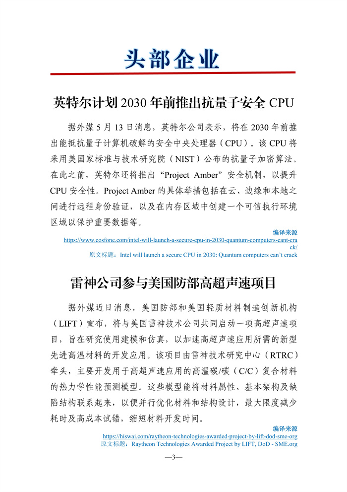 051809210127_0《海外科技视窗·情报周刊》2022年第19期发送版)_4.jpg