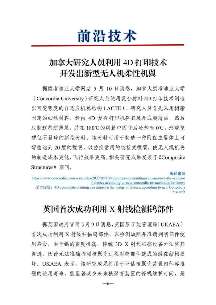 051809210127_0《海外科技视窗·情报周刊》2022年第19期发送版)_7.jpg