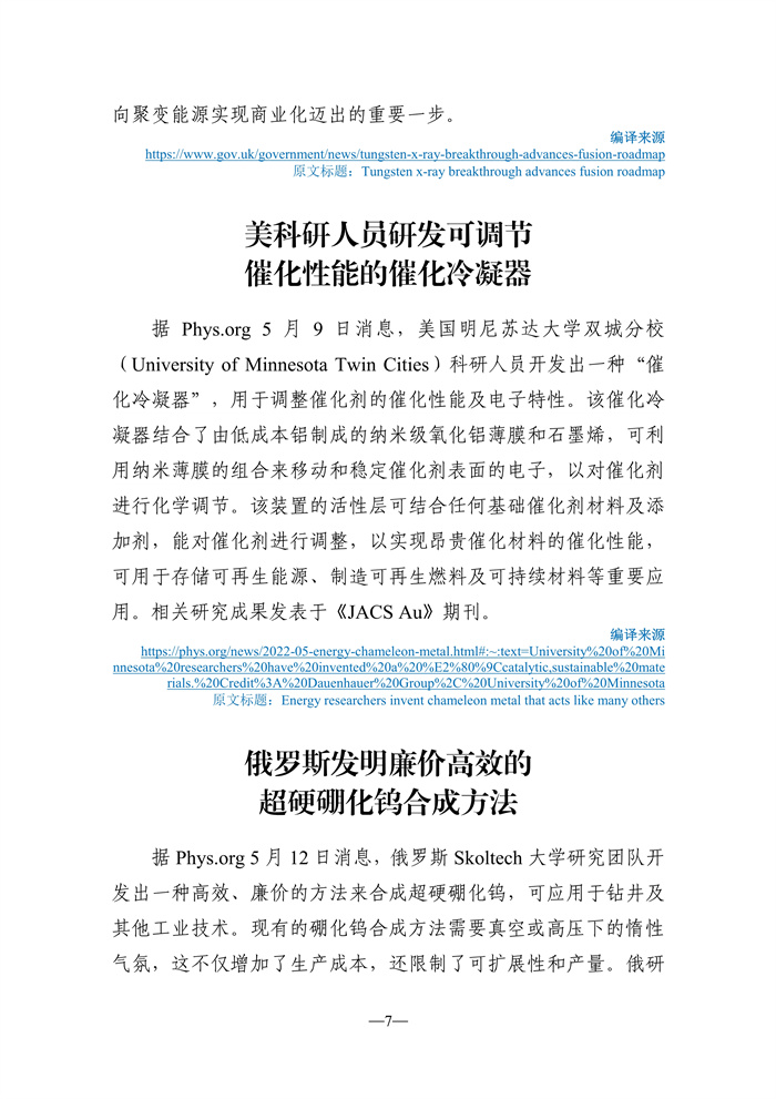 051809210127_0《海外科技视窗·情报周刊》2022年第19期发送版)_8.jpg