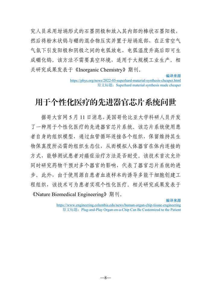 051809210127_0《海外科技视窗·情报周刊》2022年第19期发送版)_9.jpg