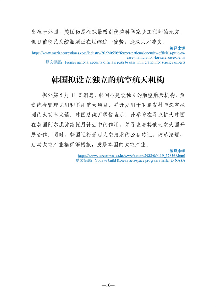 051809210127_0《海外科技视窗·情报周刊》2022年第19期发送版)_11.jpg