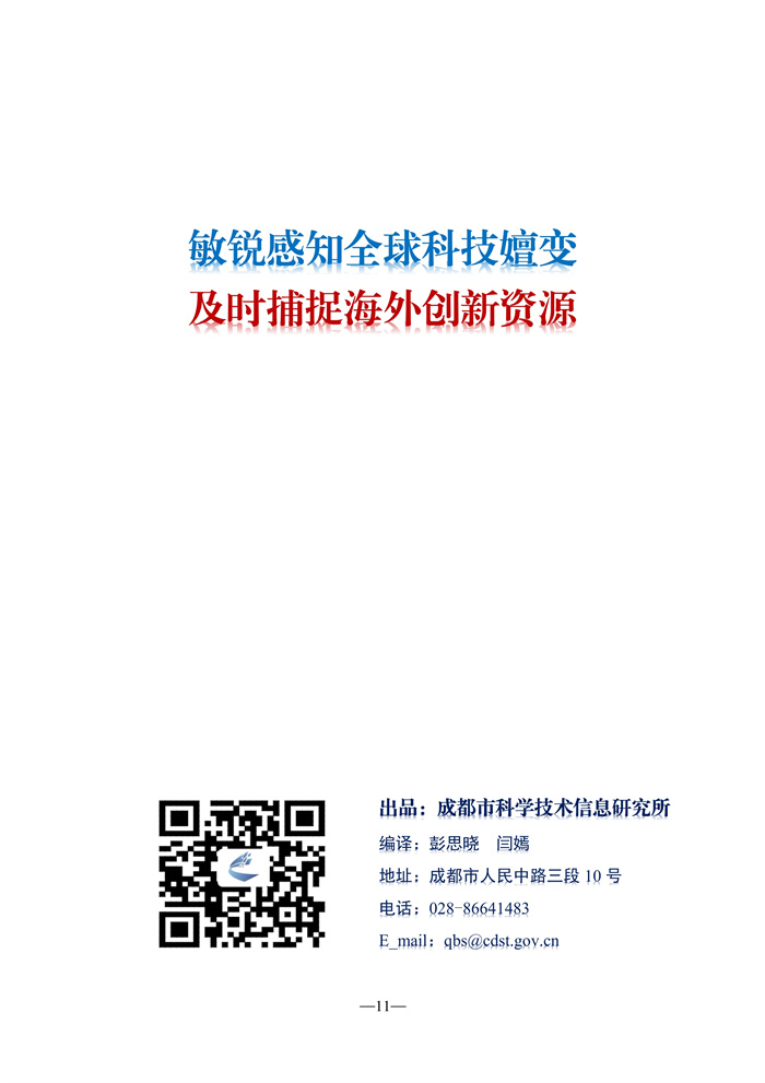 051809210127_0《海外科技视窗·情报周刊》2022年第19期发送版)_12.jpg