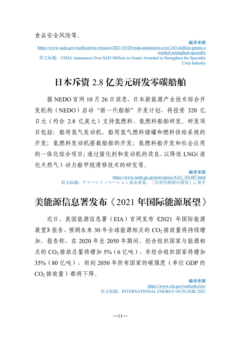 072710351419_0《海外科技视窗·情报周刊》2021年第42期发送版)改_12.jpg