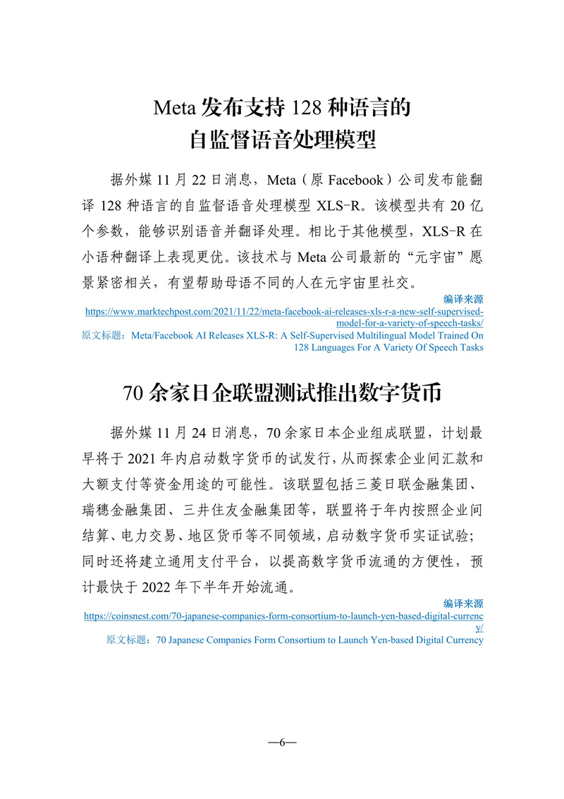 072710131252_0《海外科技视窗·情报周刊》2021年第46期发送版)改_7.jpg