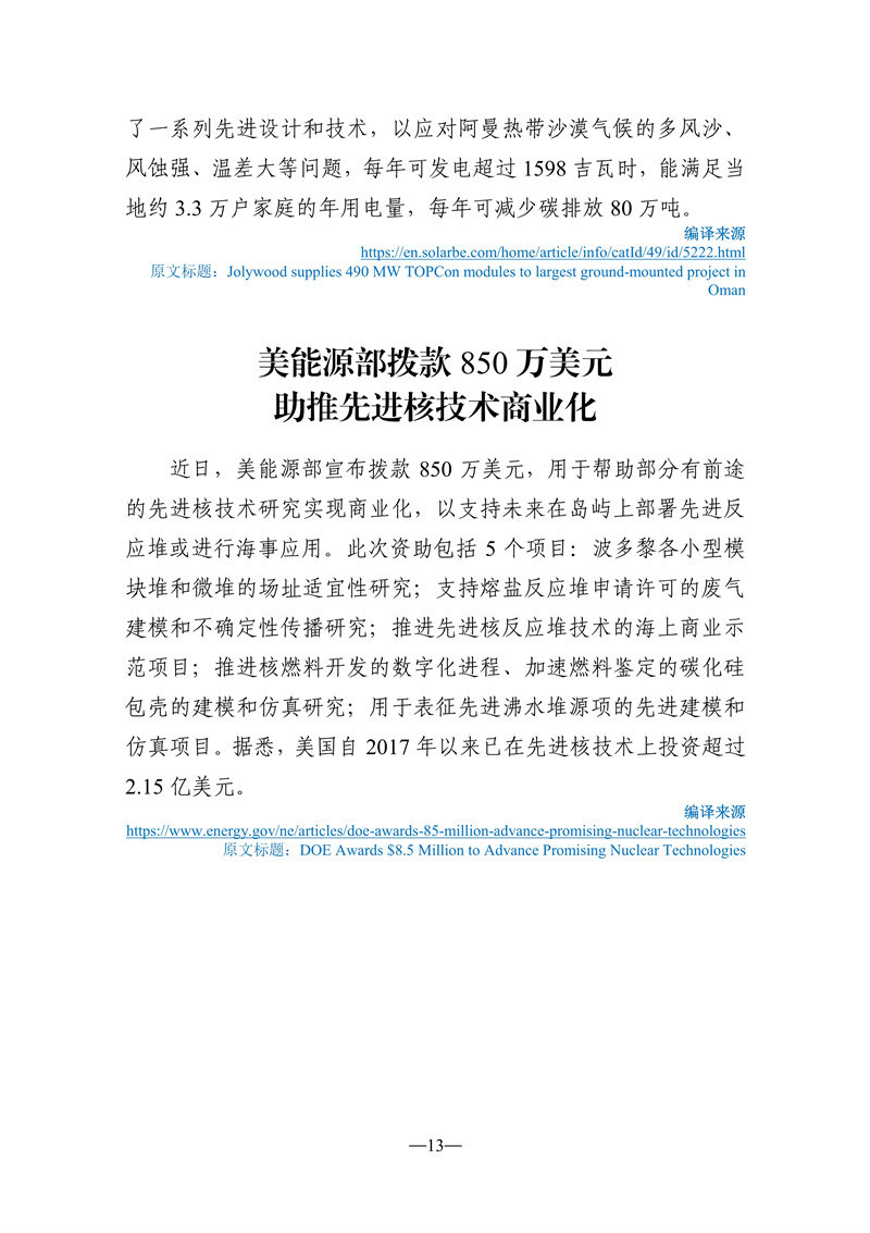 072710131252_0《海外科技视窗·情报周刊》2021年第46期发送版)改_14.jpg