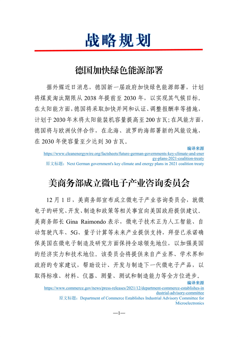 072710121916_0《海外科技视窗·情报周刊》2021年第47期发送版)改_2.jpg