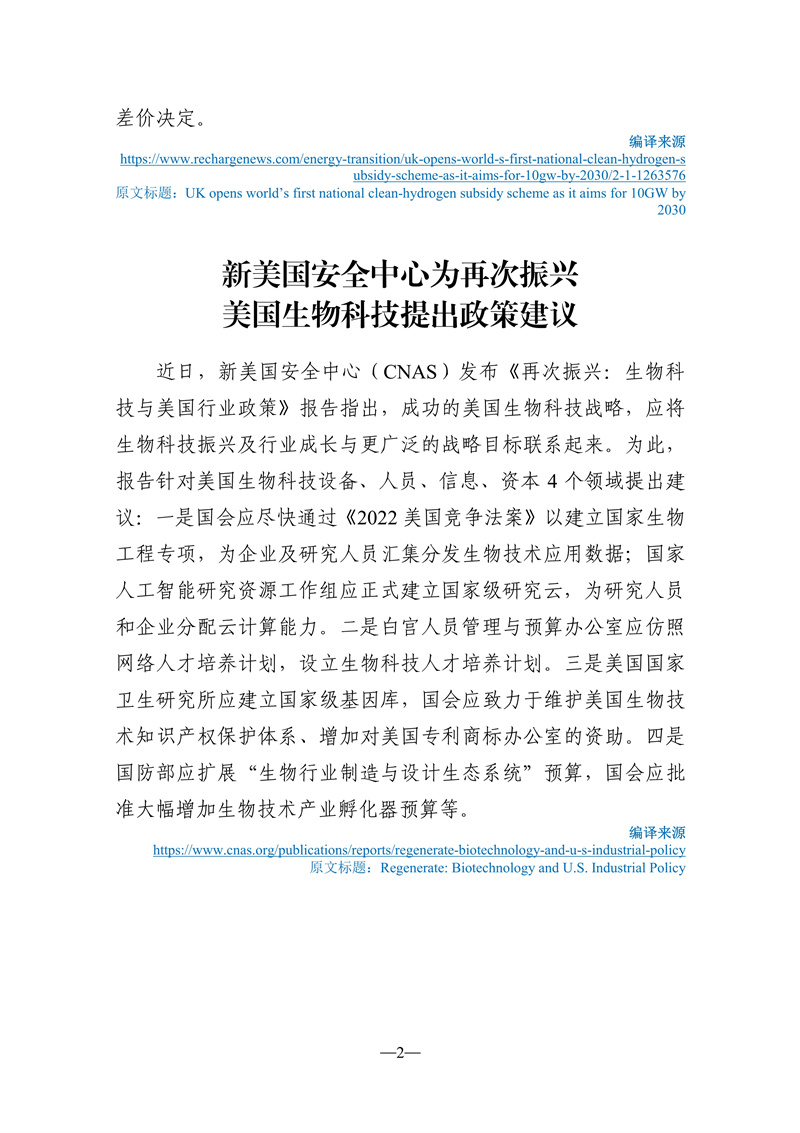 081011402023_0《海外科技视窗·情报周刊》2022年第31期发送版_3.jpg