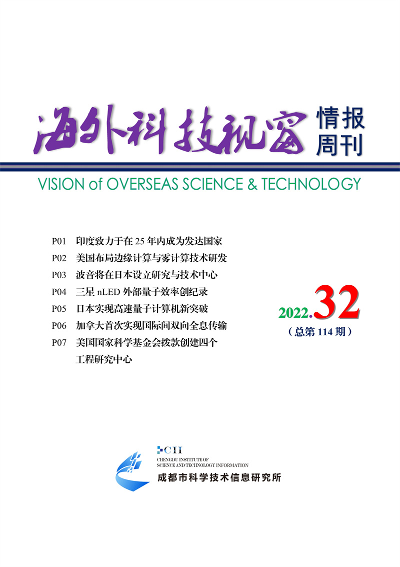 081714102971_0《海外科技视窗·情报周刊》2022年第32期发送版(1)_1.jpg