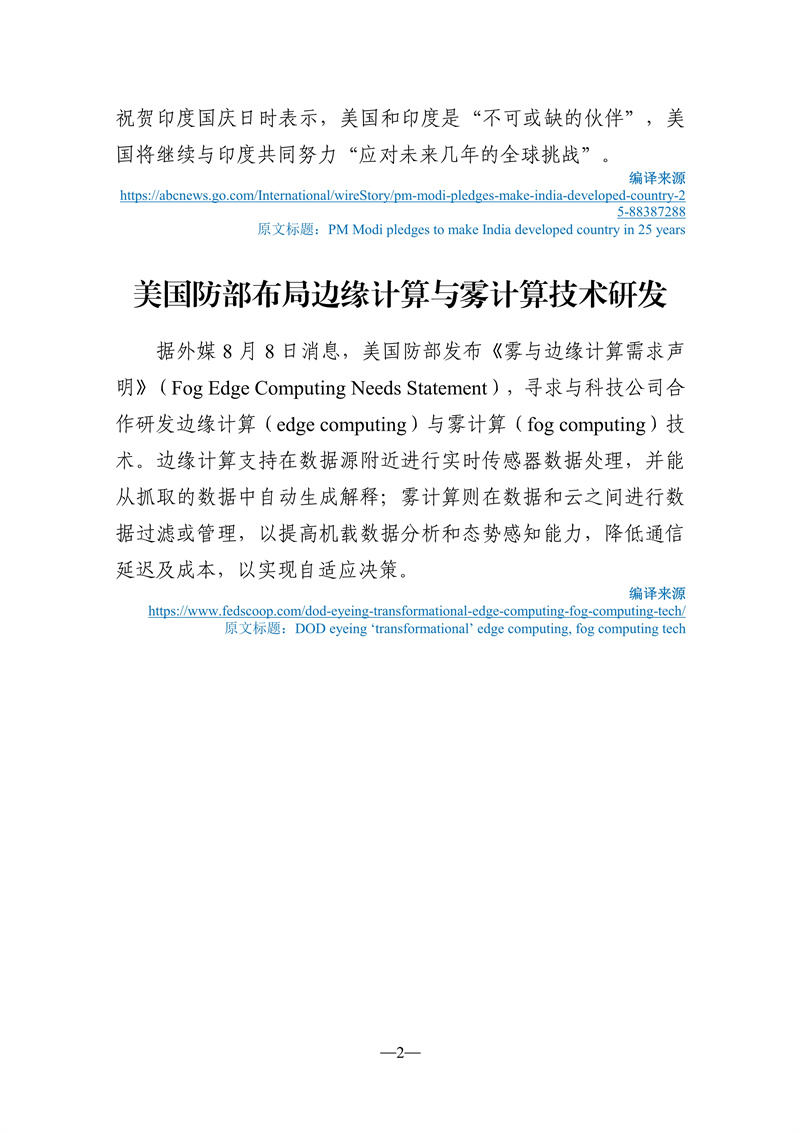 081714102971_0《海外科技视窗·情报周刊》2022年第32期发送版(1)_3.jpg