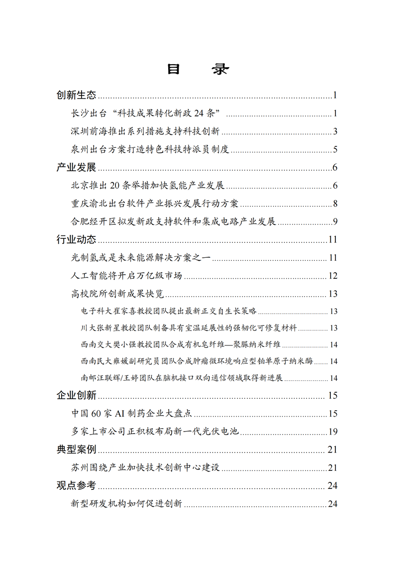 科技工作动态扫描2022年第16期_01.png