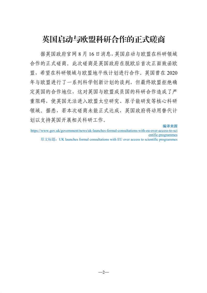 082612121487_0《海外科技视窗·情报周刊》2022年第33期发送版_3.jpg