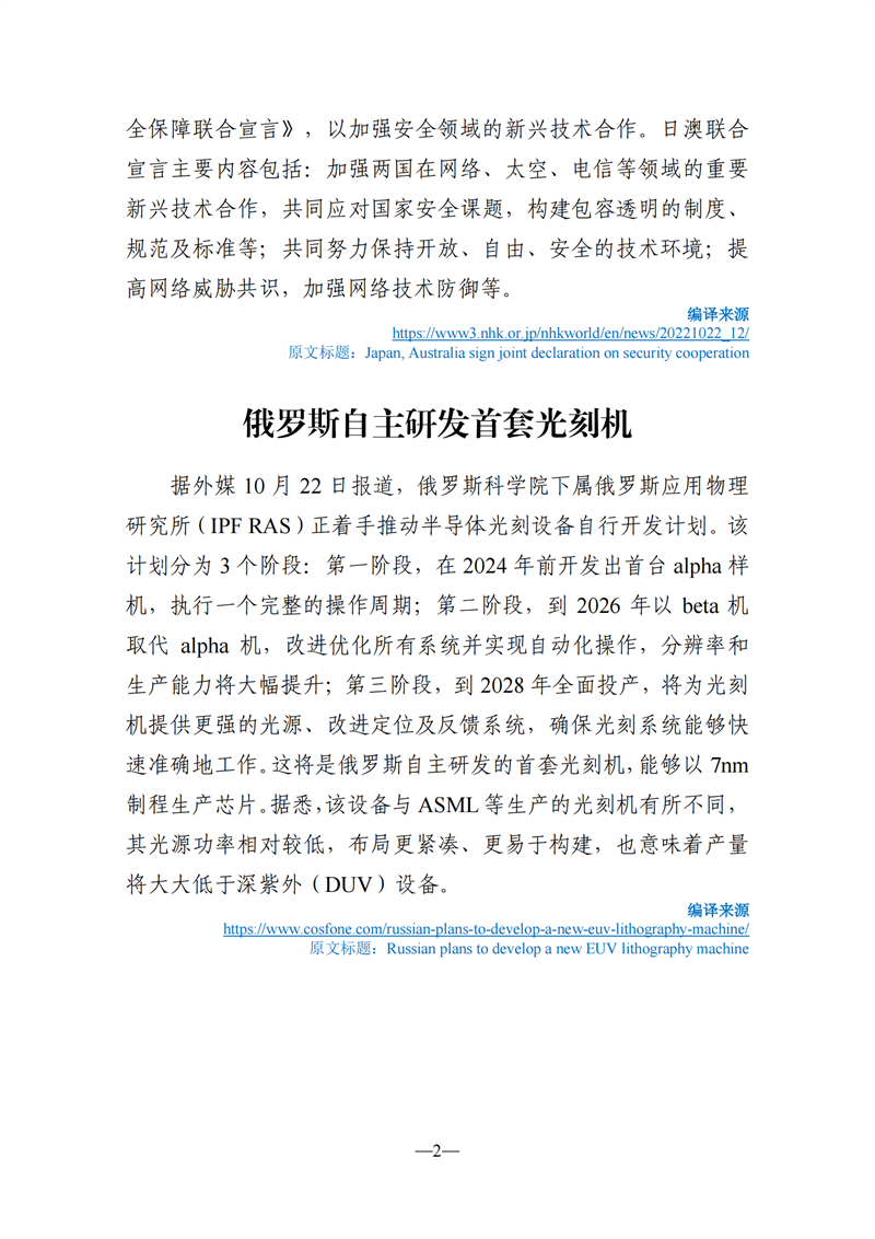 《海外科技视窗·情报周刊》（2022年第40期）（发送版）(1)_02.png