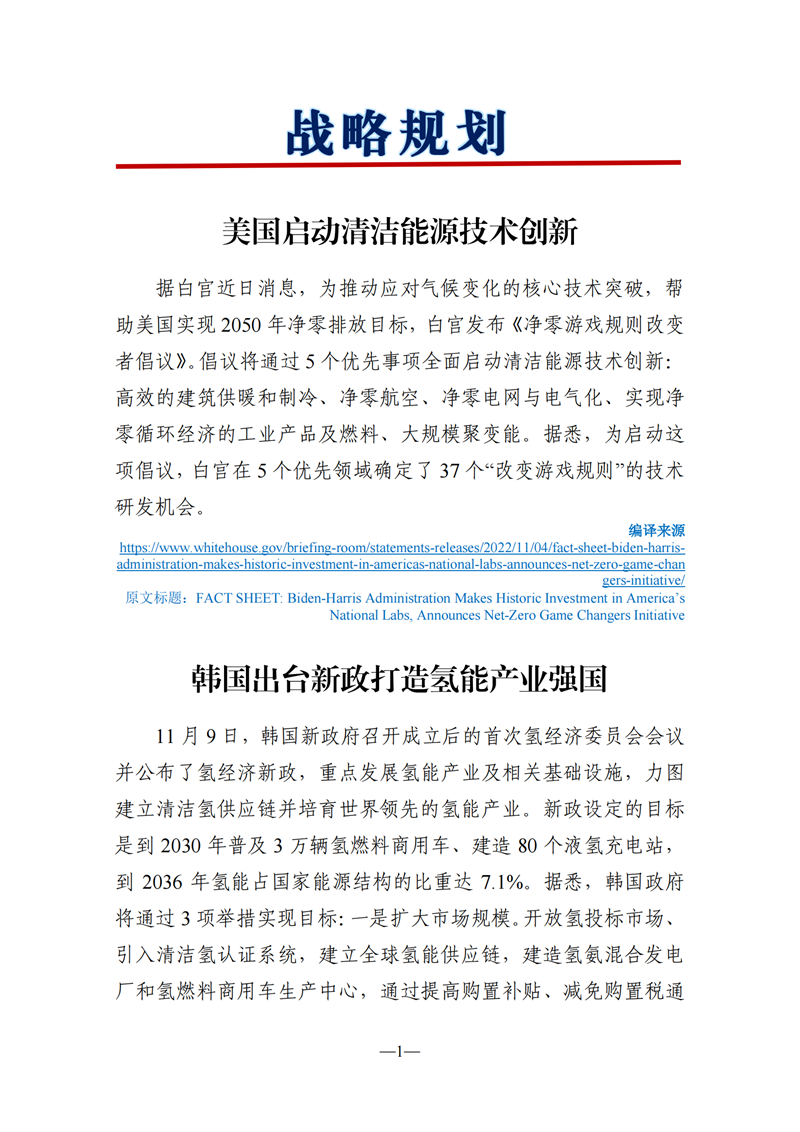 《海外科技视窗·情报周刊》（2022年第42期）（发送版）_01.png