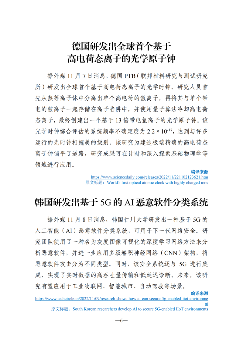 《海外科技视窗·情报周刊》（2022年第42期）（发送版）_06.png