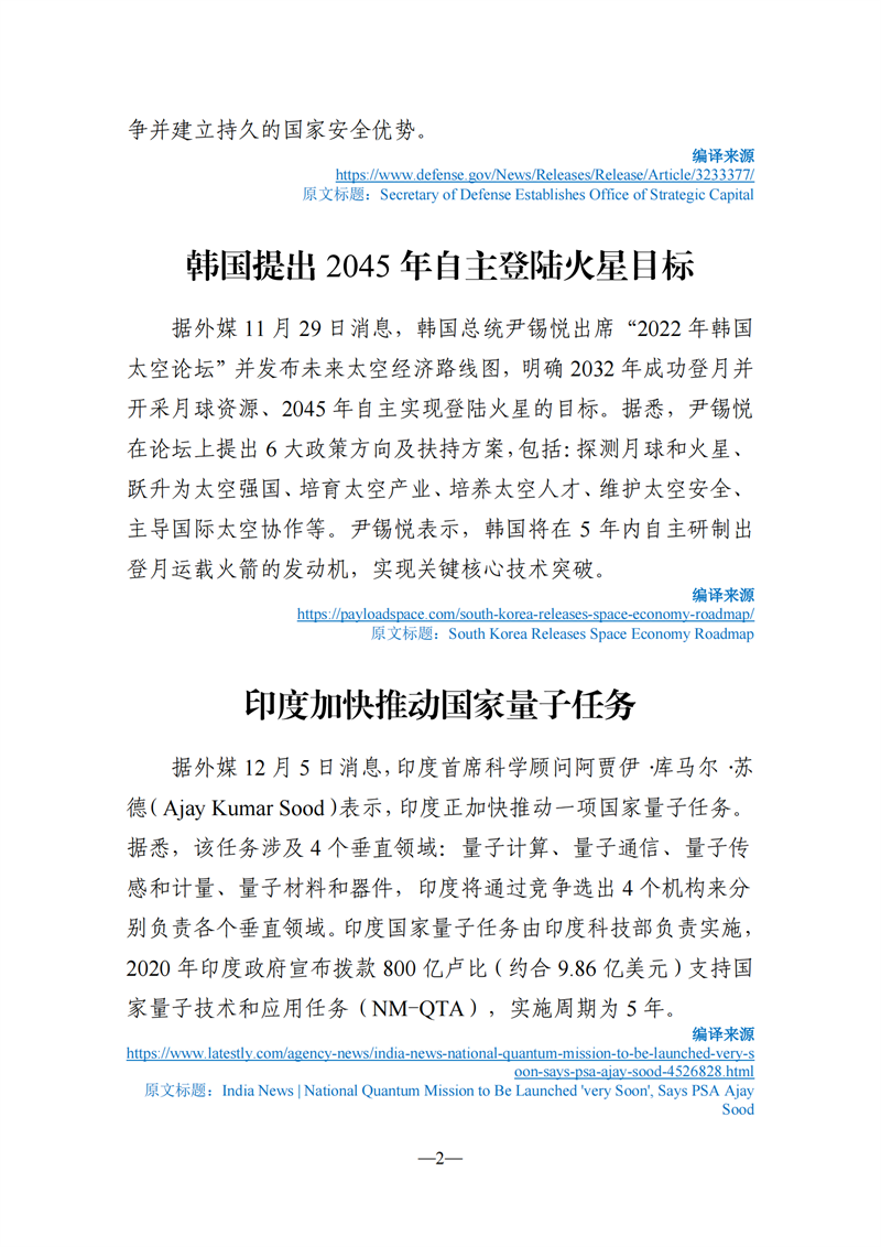 《海外科技视窗·情报周刊》（2022年第45期）（发送版）_02.png