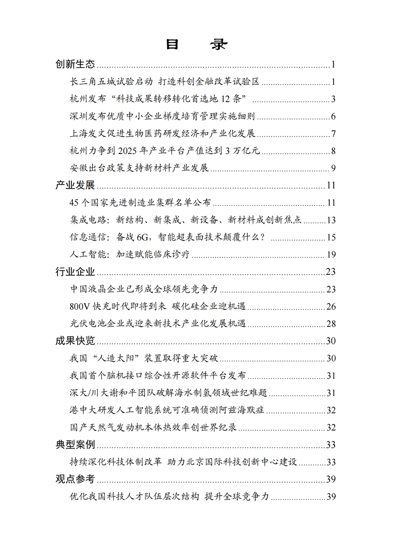 科技工作动态扫描2022年第23期_01.png