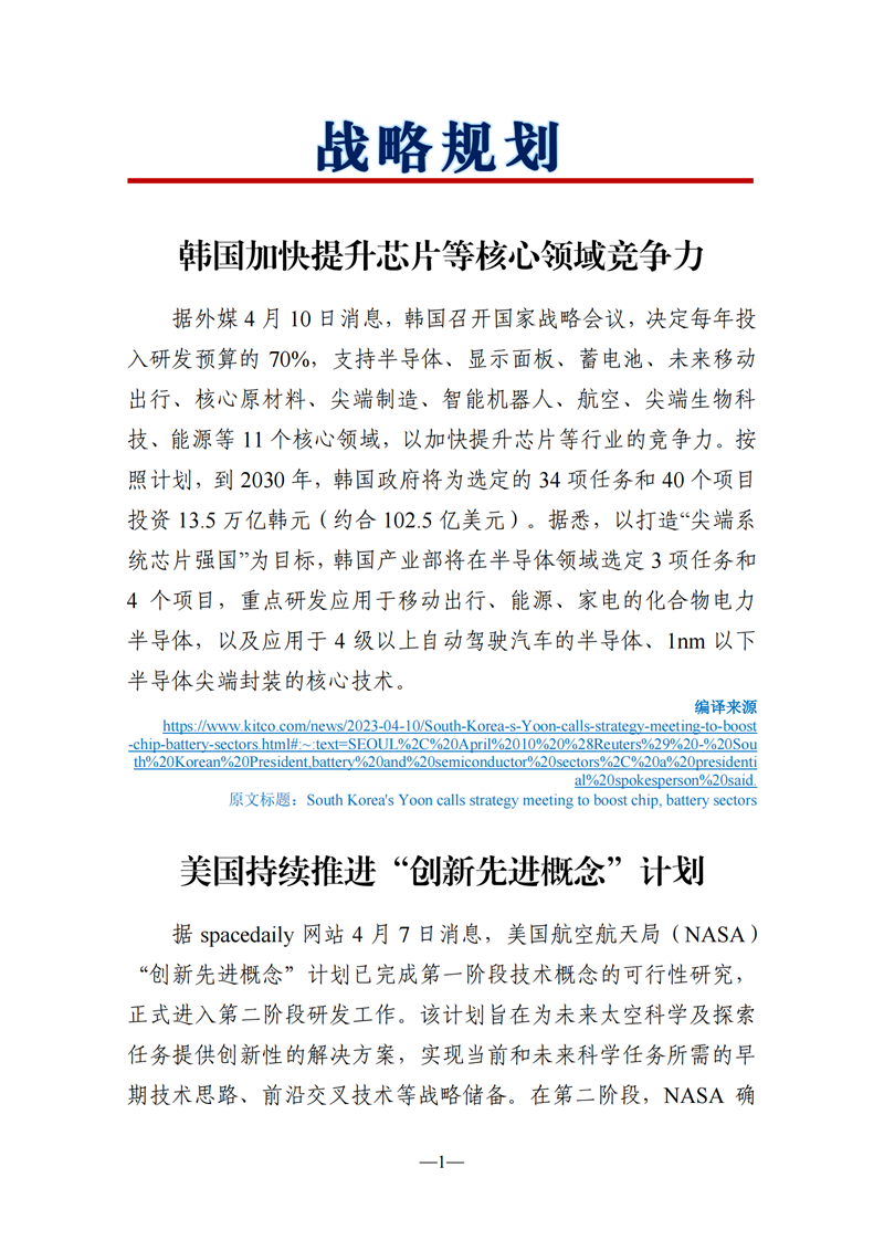 《海外科技视窗·情报周刊》（2023年第14期）（发送版)_01.png