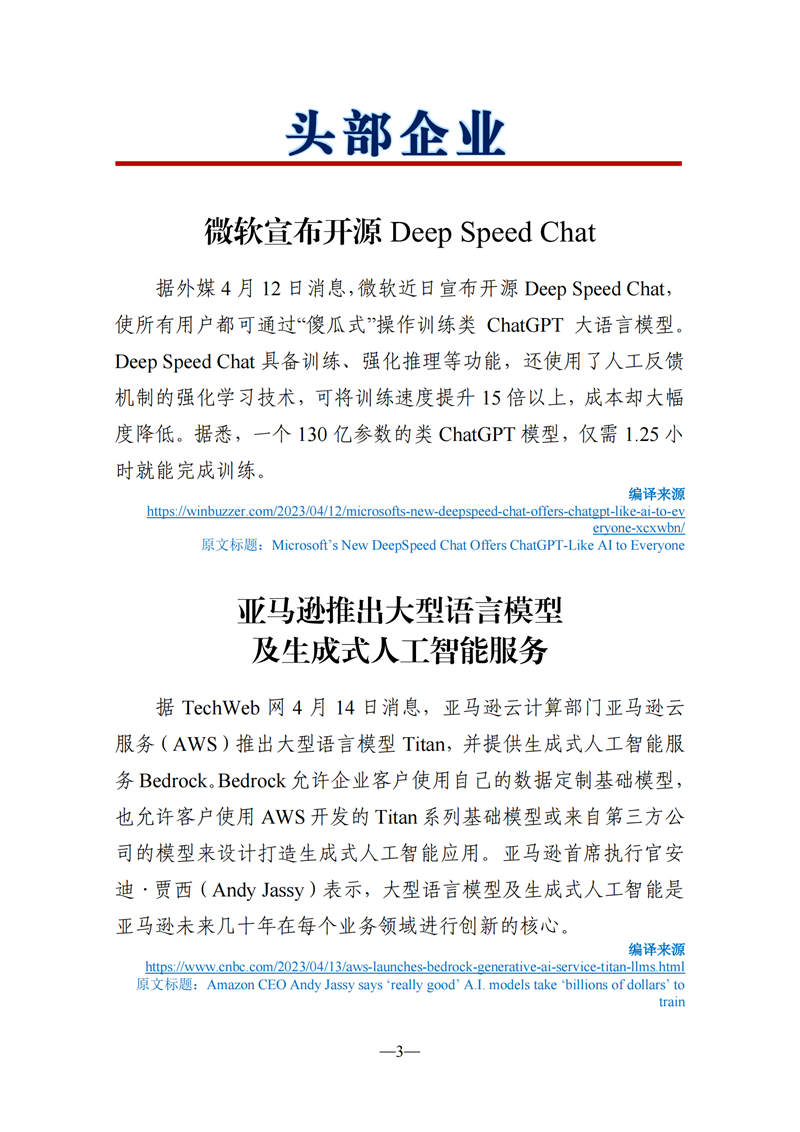 《海外科技视窗·情报周刊》（2023年第14期）（发送版)_03.png