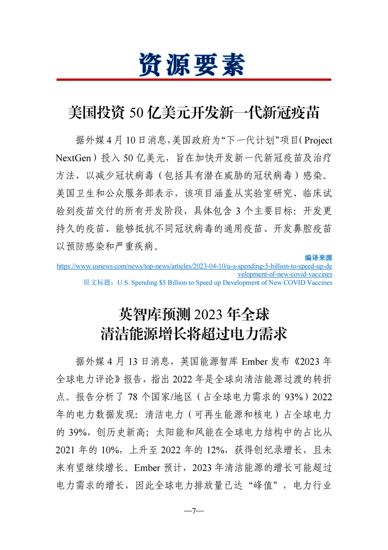 《海外科技视窗·情报周刊》（2023年第14期）（发送版)_07.png