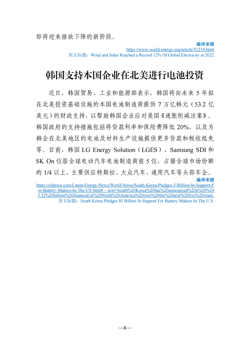 《海外科技视窗·情报周刊》（2023年第14期）（发送版)_08.png