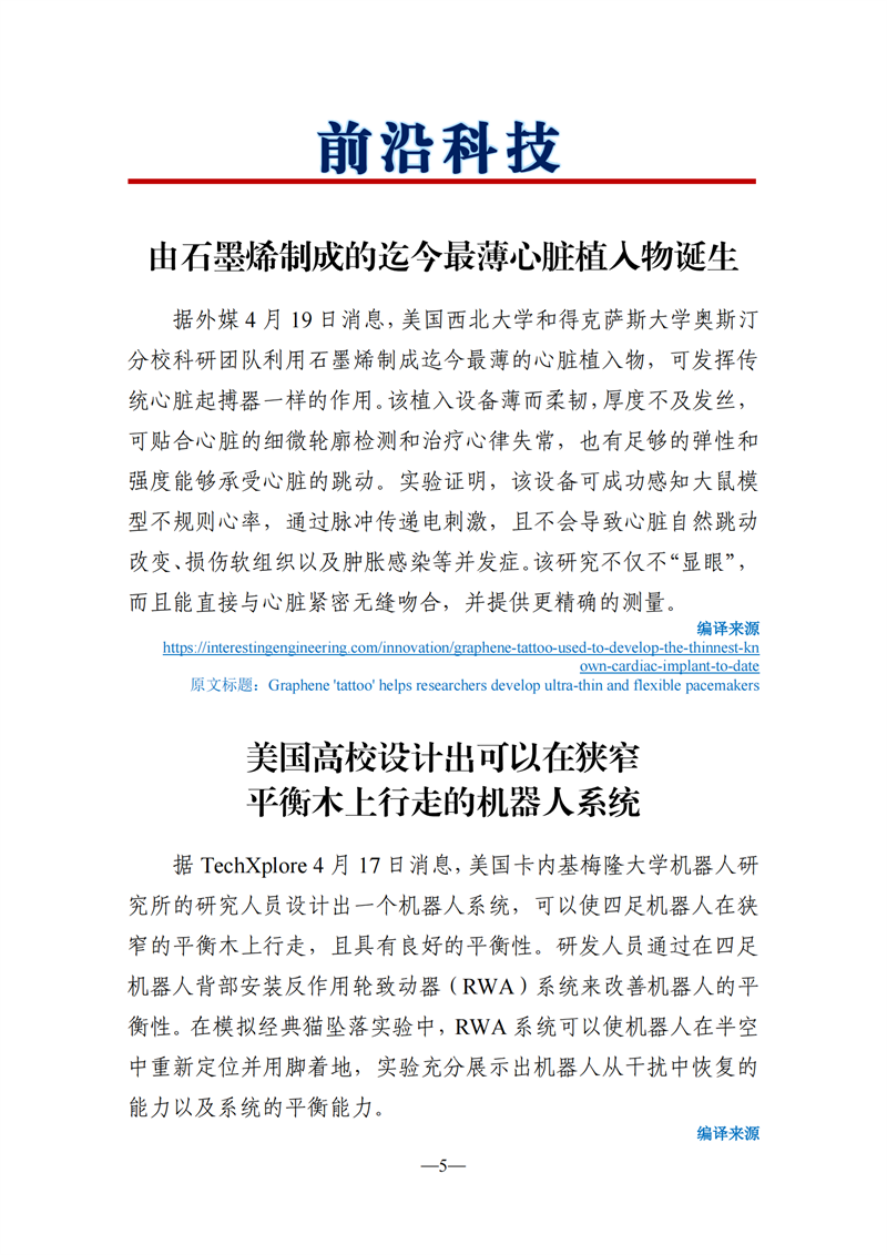 《海外科技视窗·情报周刊》（2023年第15期）（发送版）(1)_05.png