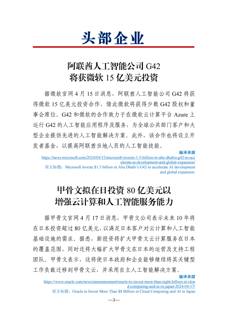 《海外科技视窗·情报周刊》（2024年第16期）（发送版）_03.png