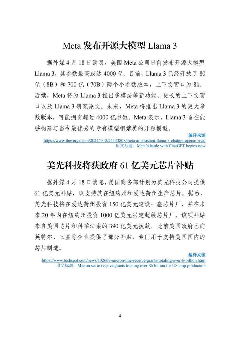 《海外科技视窗·情报周刊》（2024年第16期）（发送版）_04.png