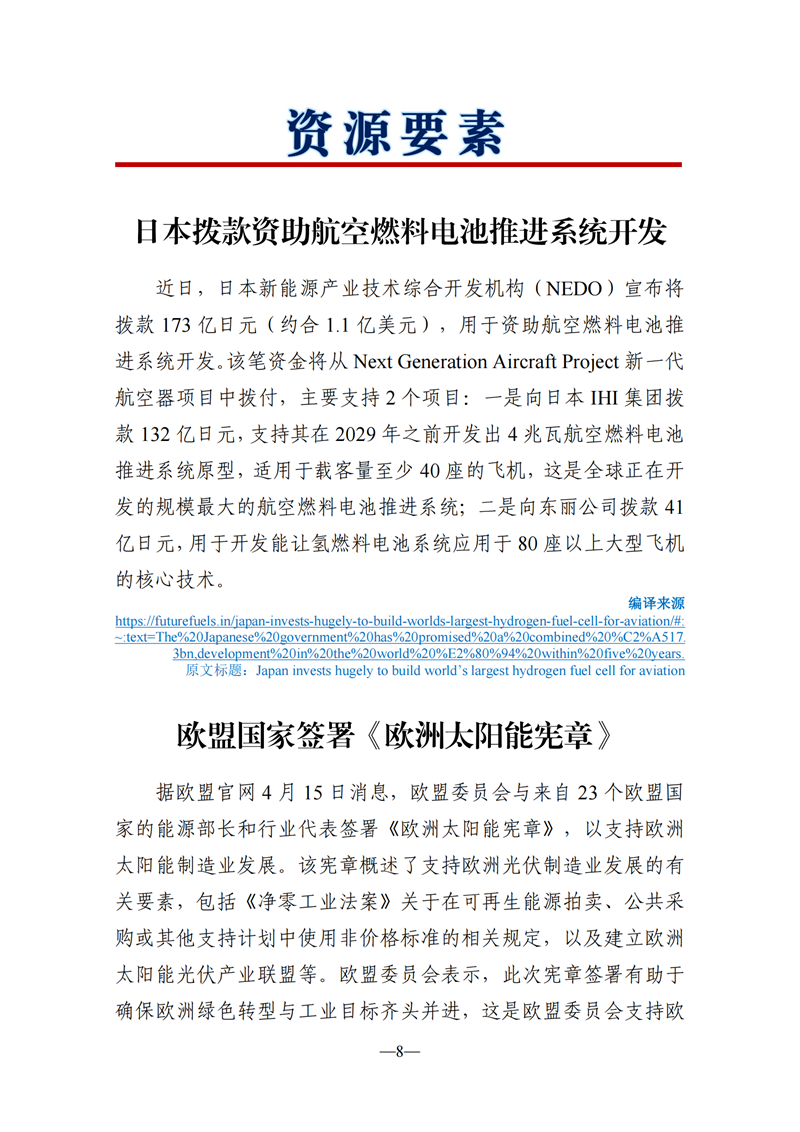 《海外科技视窗·情报周刊》（2024年第16期）（发送版）_08.png