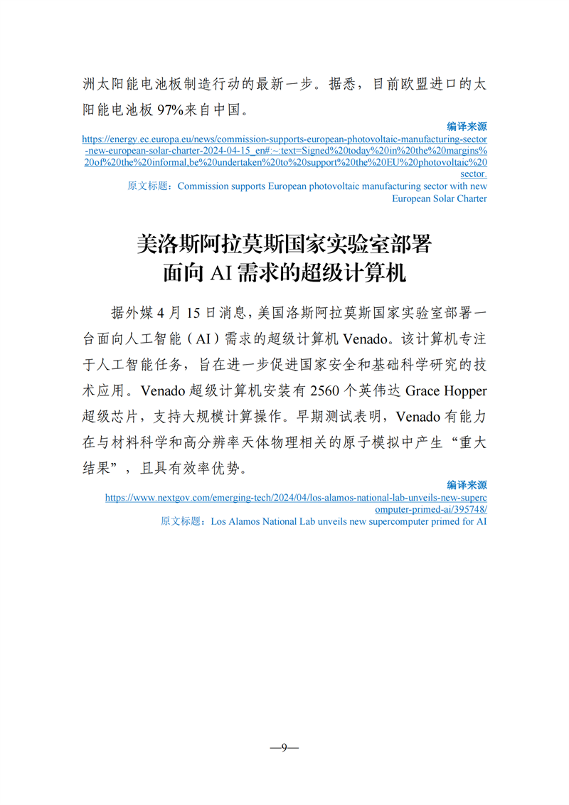 《海外科技视窗·情报周刊》（2024年第16期）（发送版）_09.png