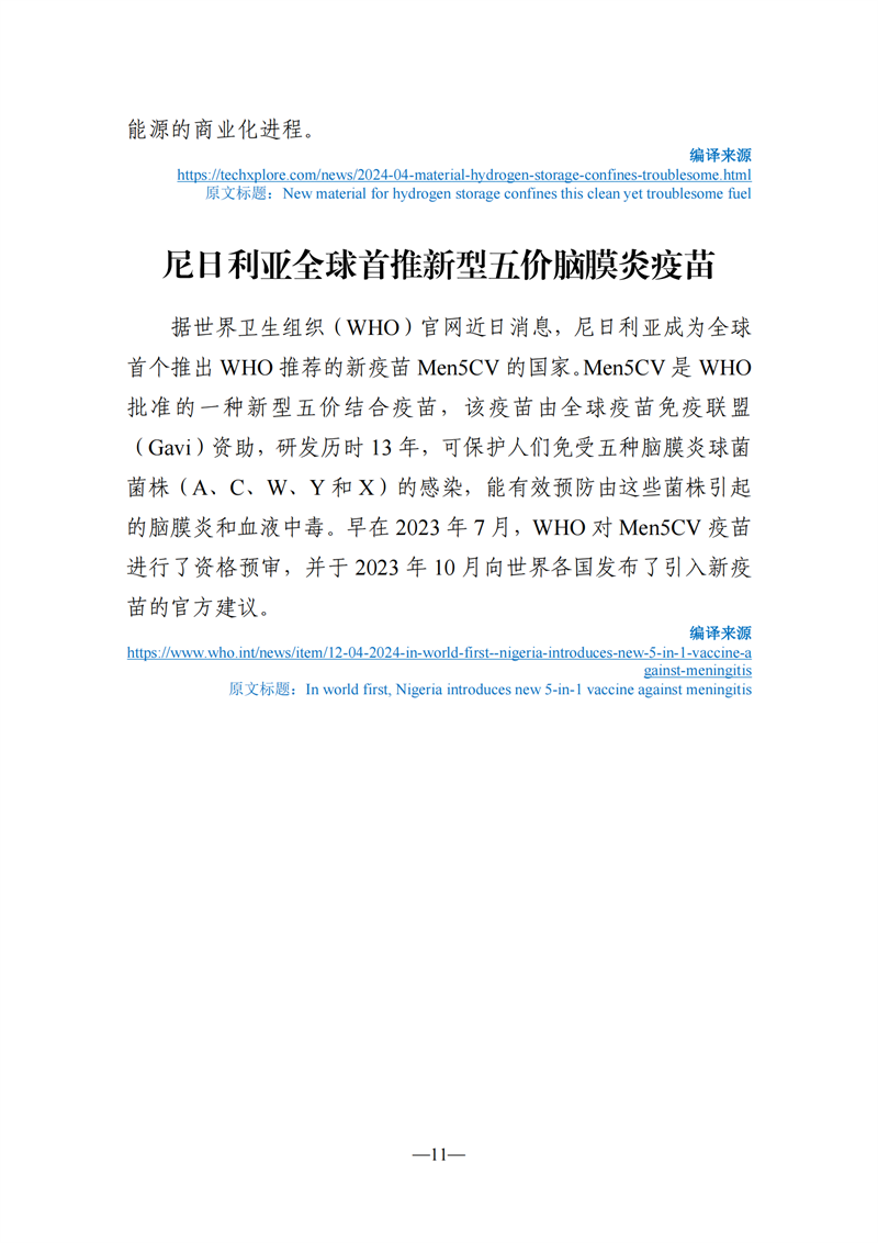 《海外科技视窗·情报周刊》（2024年第16期）（发送版）_11.png