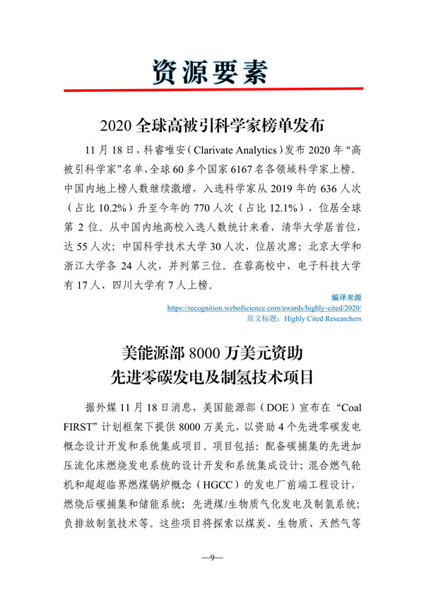 112711393288_0《海外科技视窗·情报周刊》2020年第27期发送版_10.jpg