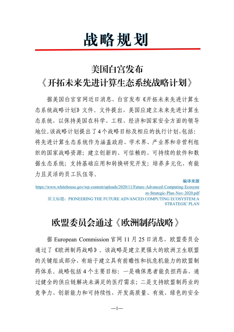 072711265368_0《海外科技视窗·情报周刊》2020年第28期发送版改_2.jpg