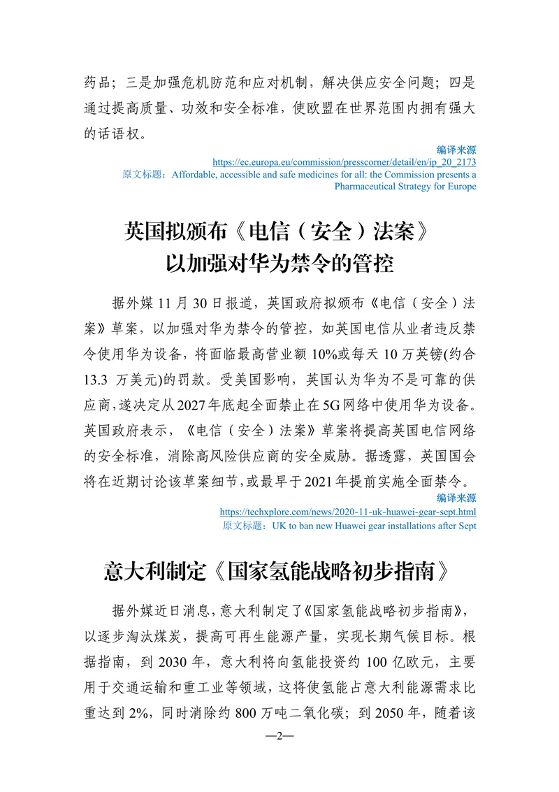 072711265368_0《海外科技视窗·情报周刊》2020年第28期发送版改_3.jpg