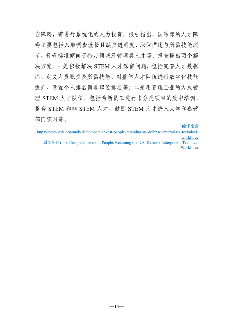 072711265368_0《海外科技视窗·情报周刊》2020年第28期发送版改_16.jpg