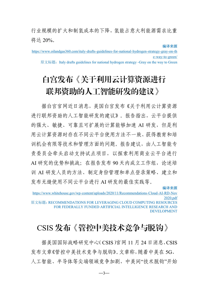 072711265368_0《海外科技视窗·情报周刊》2020年第28期发送版改_4.jpg