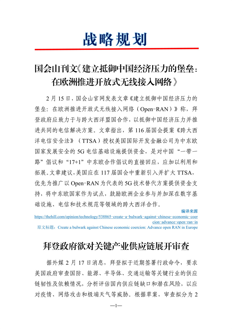 072711031147_0《海外科技视窗·情报周刊》2021年第7期发送版)改_2.jpg