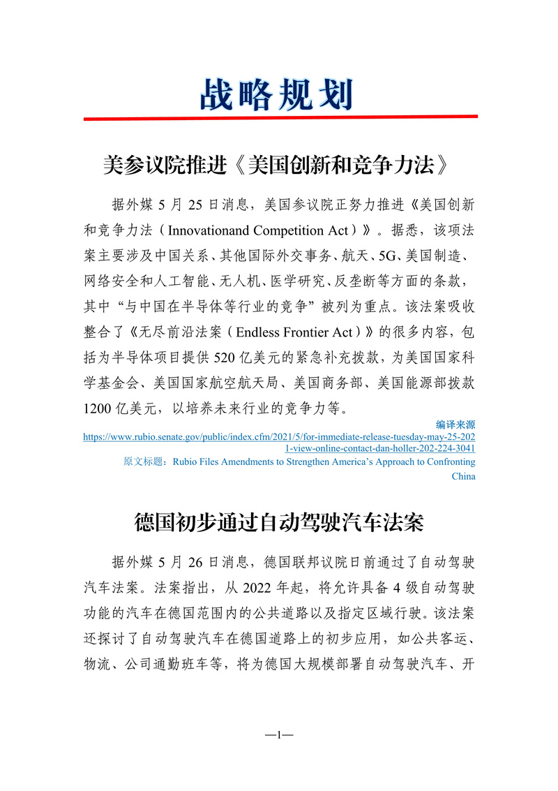 072710510278_0《海外科技视窗·情报周刊》2021年第21期发送版)改_2.jpg