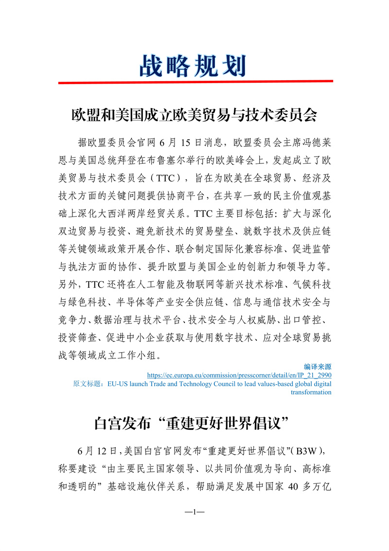 072710490044_0《海外科技视窗·情报周刊》2021年第24期发送版)改_2.jpg