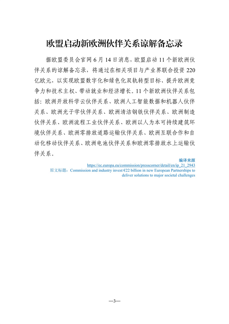 072710490044_0《海外科技视窗·情报周刊》2021年第24期发送版)改_4.jpg