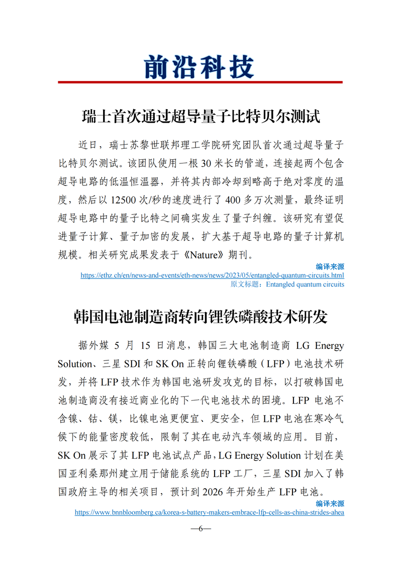 《海外科技视窗·情报周刊》（2023年第18期）（发送版）_06.png