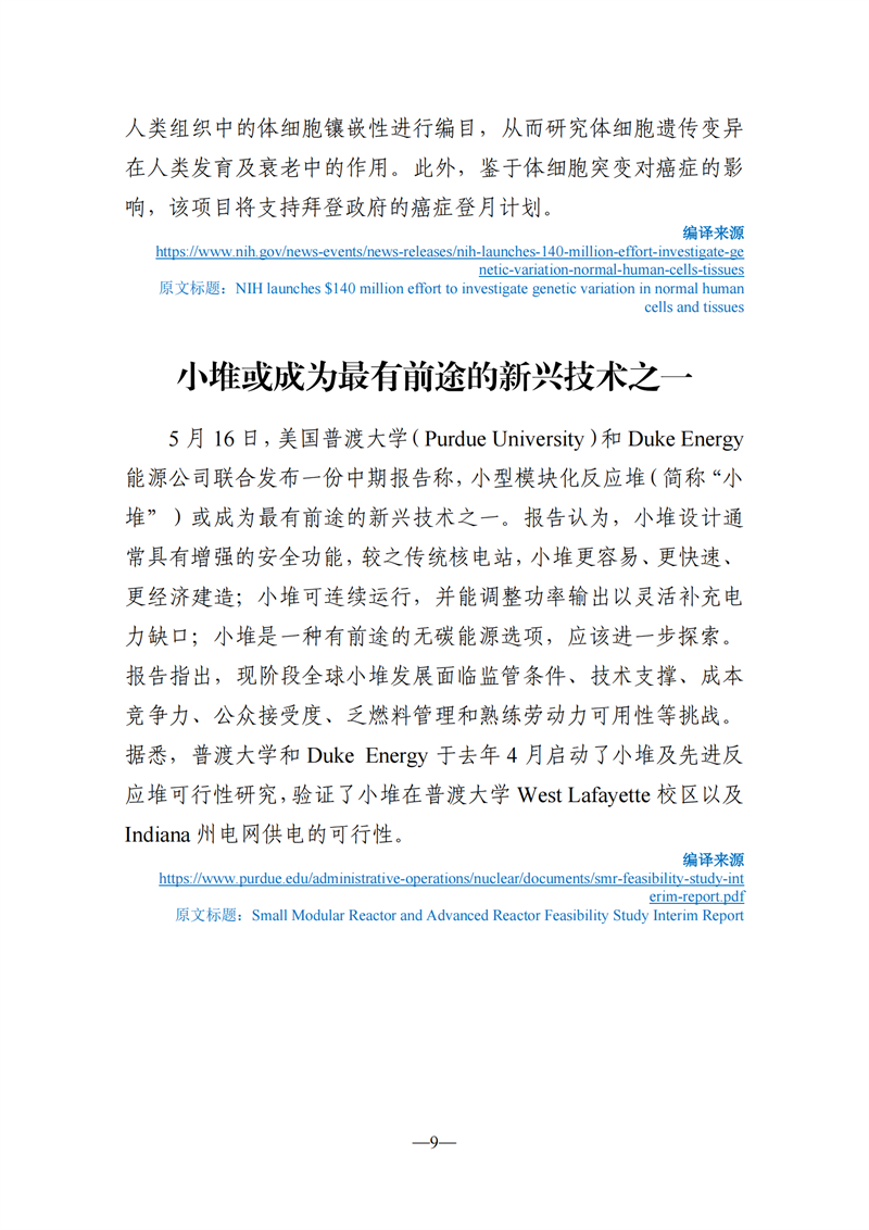 《海外科技视窗·情报周刊》（2023年第18期）（发送版）_09.png