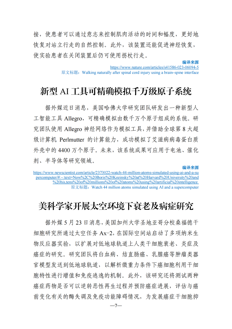 《海外科技视窗·情报周刊》（2023年第19期）_07.png