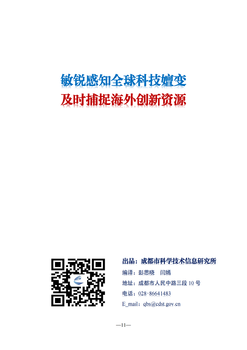 《海外科技视窗·情报周刊》（2023年第19期）_11.png