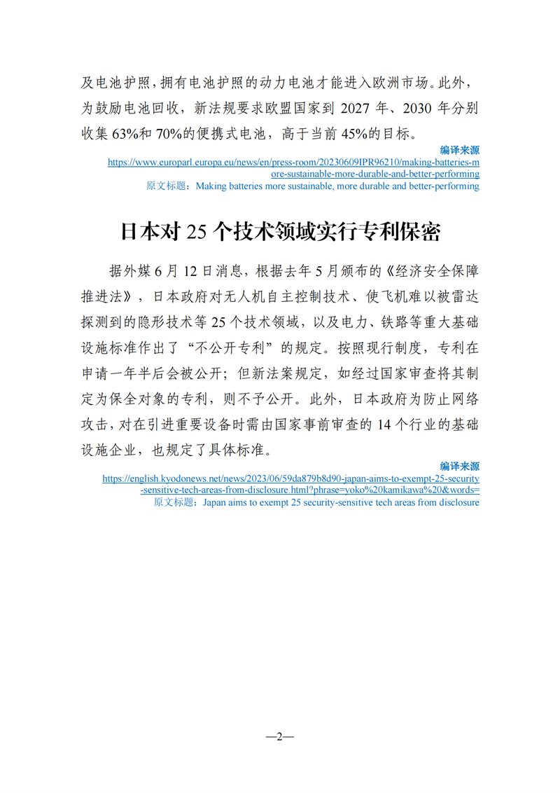 《海外科技视窗·情报周刊》（2023年第22期）（发送版）_02.png