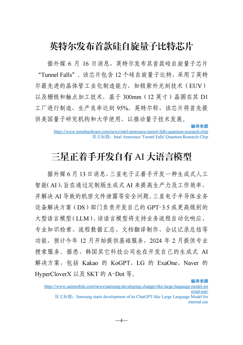 《海外科技视窗·情报周刊》（2023年第22期）（发送版）_04.png