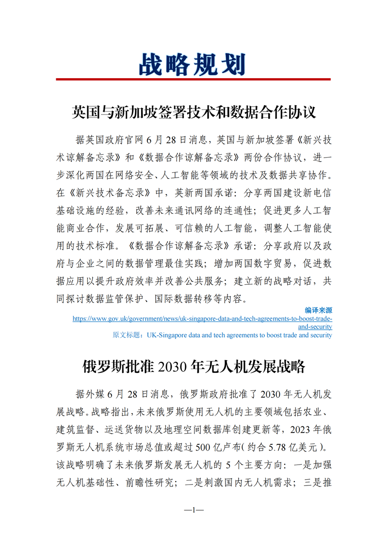 《海外科技视窗·情报周刊》（2023年第24期）（发送版）_01_副本.png