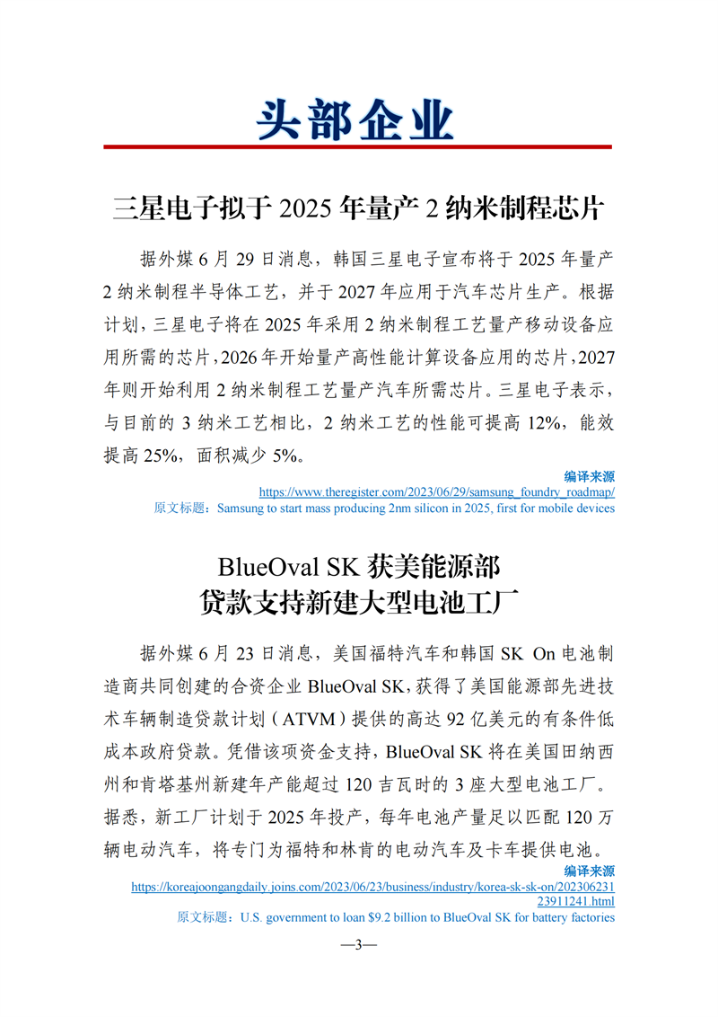 《海外科技视窗·情报周刊》（2023年第24期）（发送版）_03_副本.png