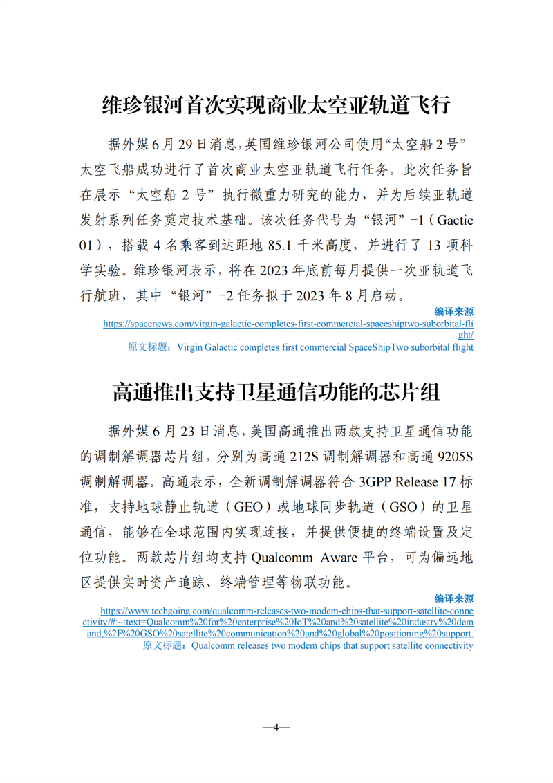 《海外科技视窗·情报周刊》（2023年第24期）（发送版）_04_副本.png